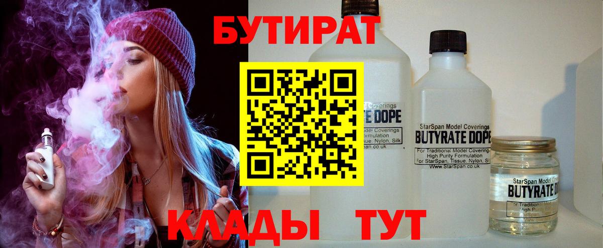 БУТИРАТ BDO 33%  Вход с VPN  Новоуральск 