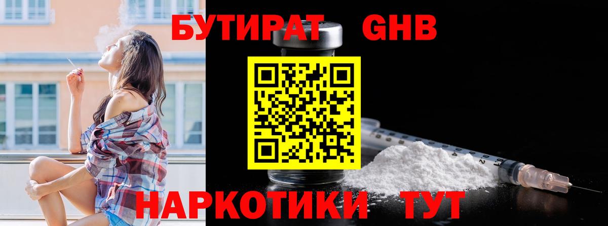 БУТИРАТ оксибутират Новоуральск