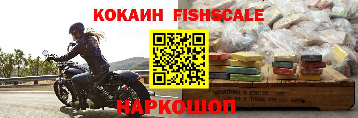 Cocaine FishScale  Вход с VPN  Новоуральск  Cocaine Перу 