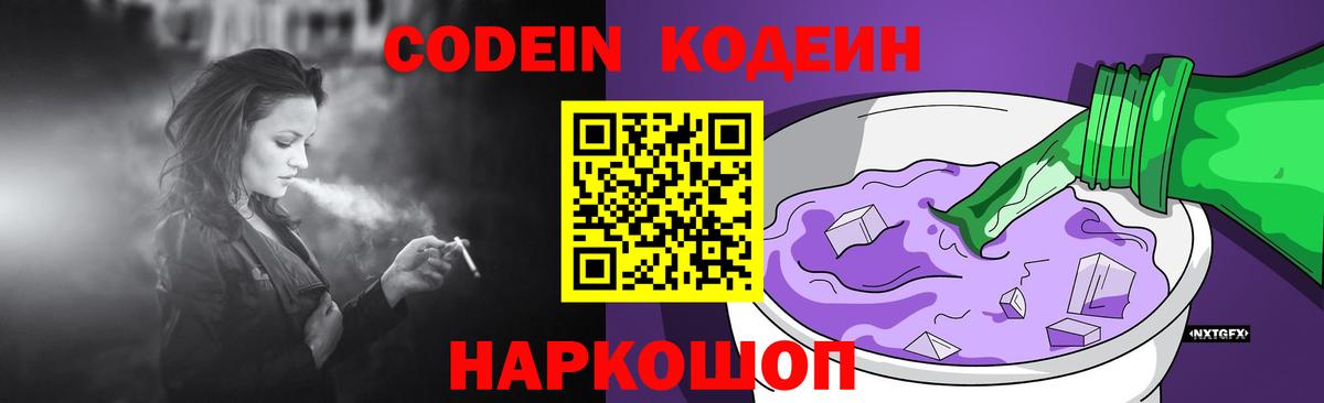 Новоуральск  Кодеиновый сироп Lean Purple Drank  Вход с VPN  Codein Purple Drank 