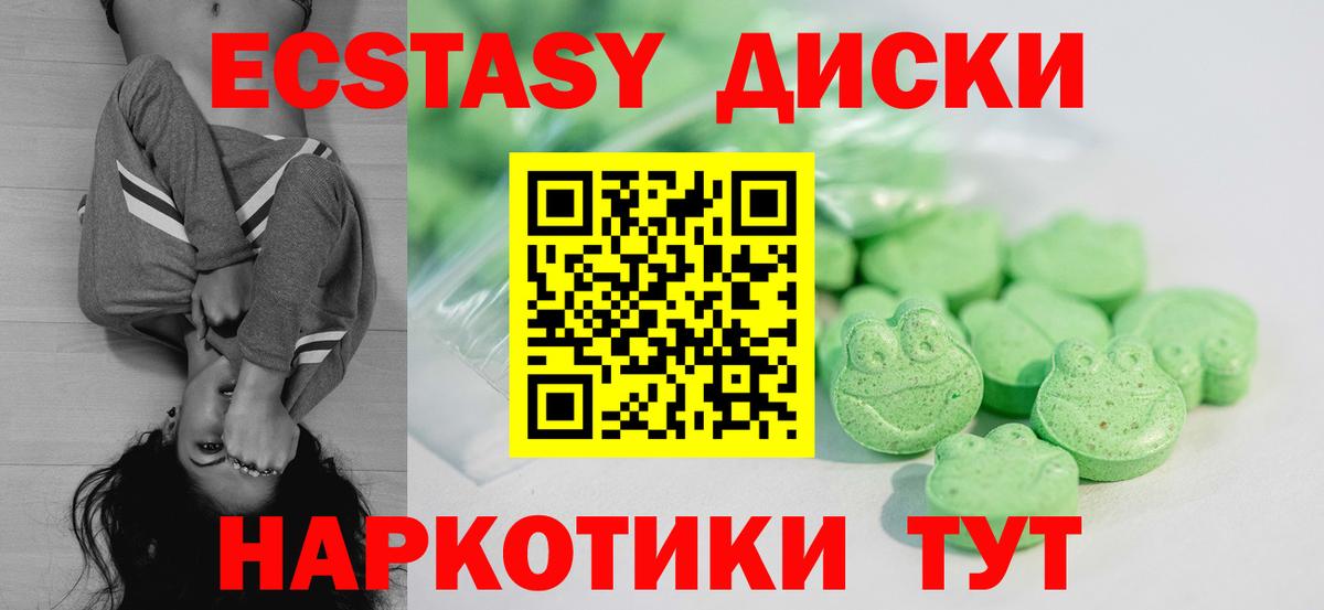 Ecstasy 250 мг Новоуральск