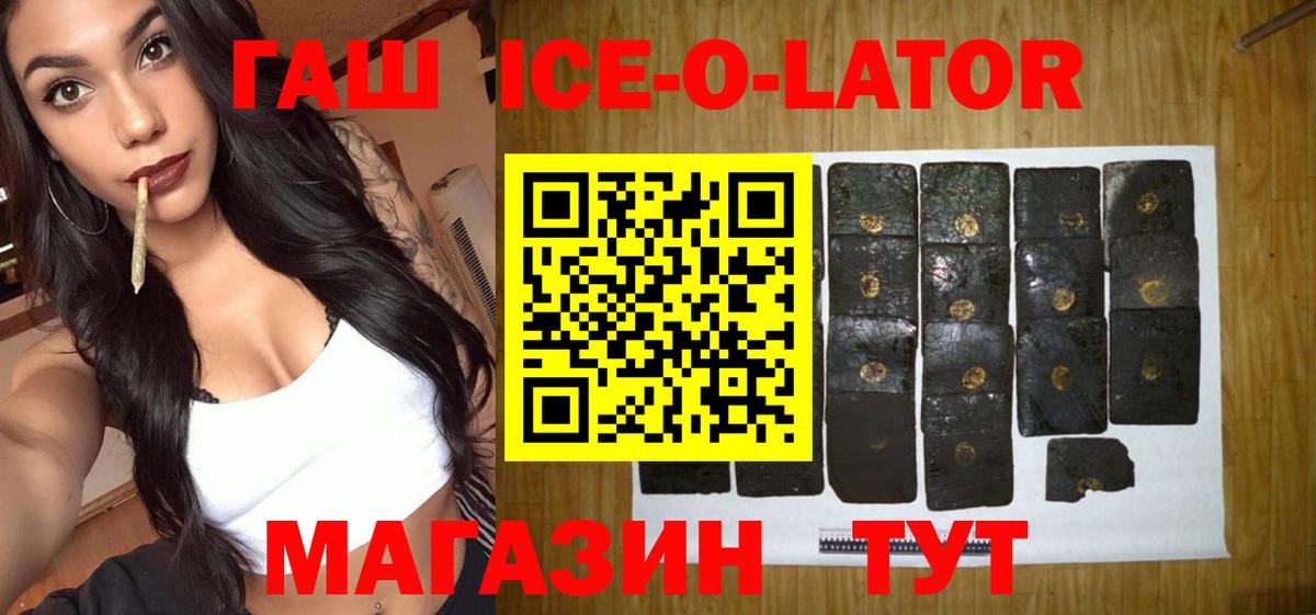 закладка  ГАШИШ ice o lator  Гашиш  Вход с VPN  ГАШ Изолятор  Новоуральск 